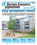 «Вестник Северного управления», Выпуск №6 (42)