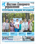 «Вестник Северного управления», Выпуск №7 (65) 