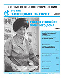 «Вестник Северного управления», Выпуск №1 (8)