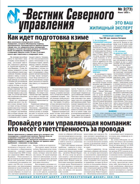 «Вестник Северного управления», Выпуск №2 (73)