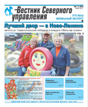 «Вестник Северного управления», Выпуск №3 (50)