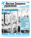 «Вестник Северного управления», Выпуск №2 (9)
