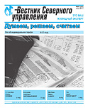 «Вестник Северного управления», Выпуск №6 (22)
