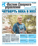 «Вестник Северного управления», Выпуск №7 (54)