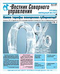 «Вестник Северного управления», Выпуск №1 (48)