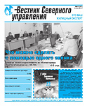 «Вестник Северного управления», Выпуск №1 (17)