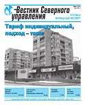 «Вестник Северного управления», Выпуск №5 (21)