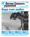 «Вестник Северного управления», Выпуск №7 (32)