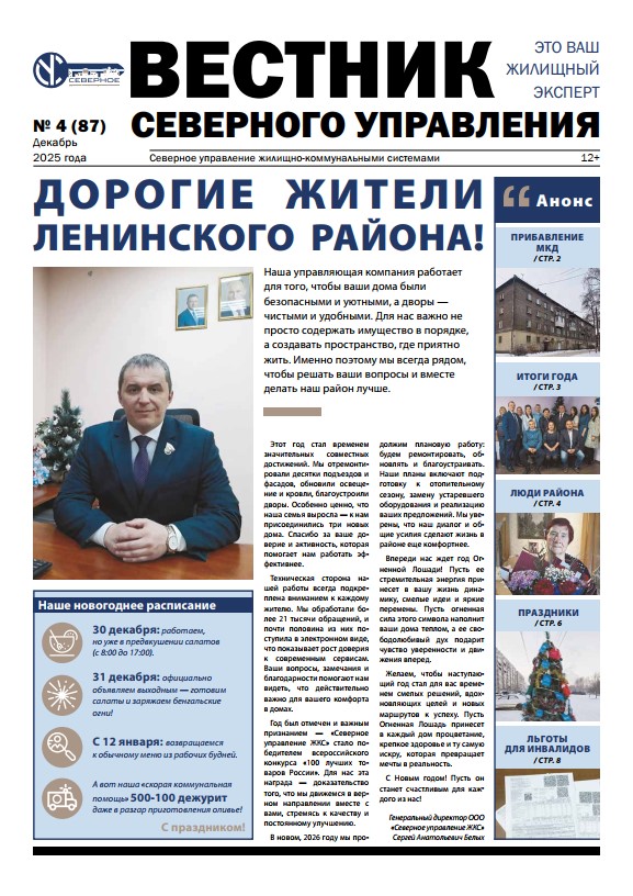 «Вестник Северного управления», Выпуск №4 (87)
