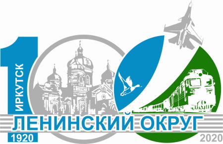 100-летие Ленинского округа Иркутска